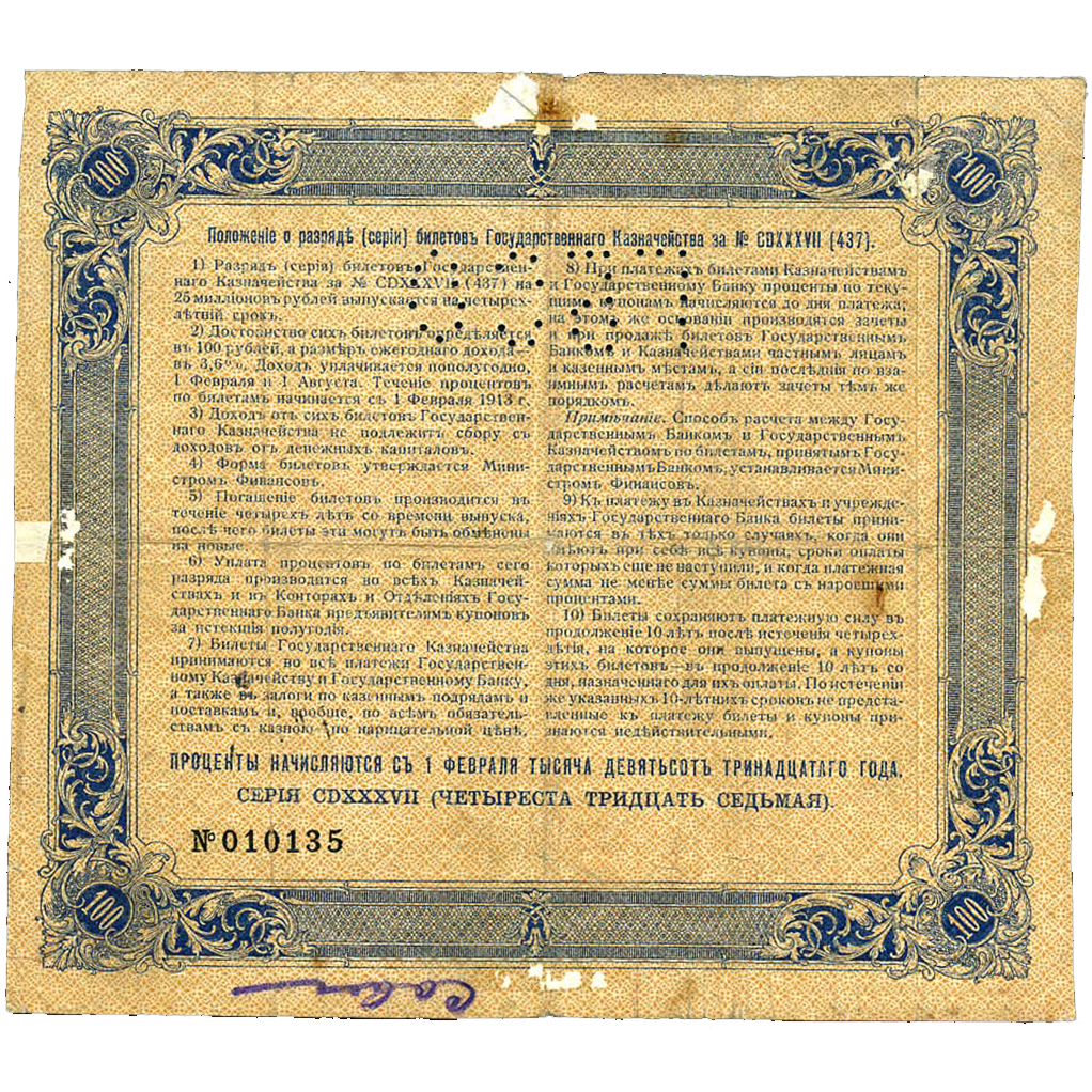 100 рублей 1913 года Государственного казначейства