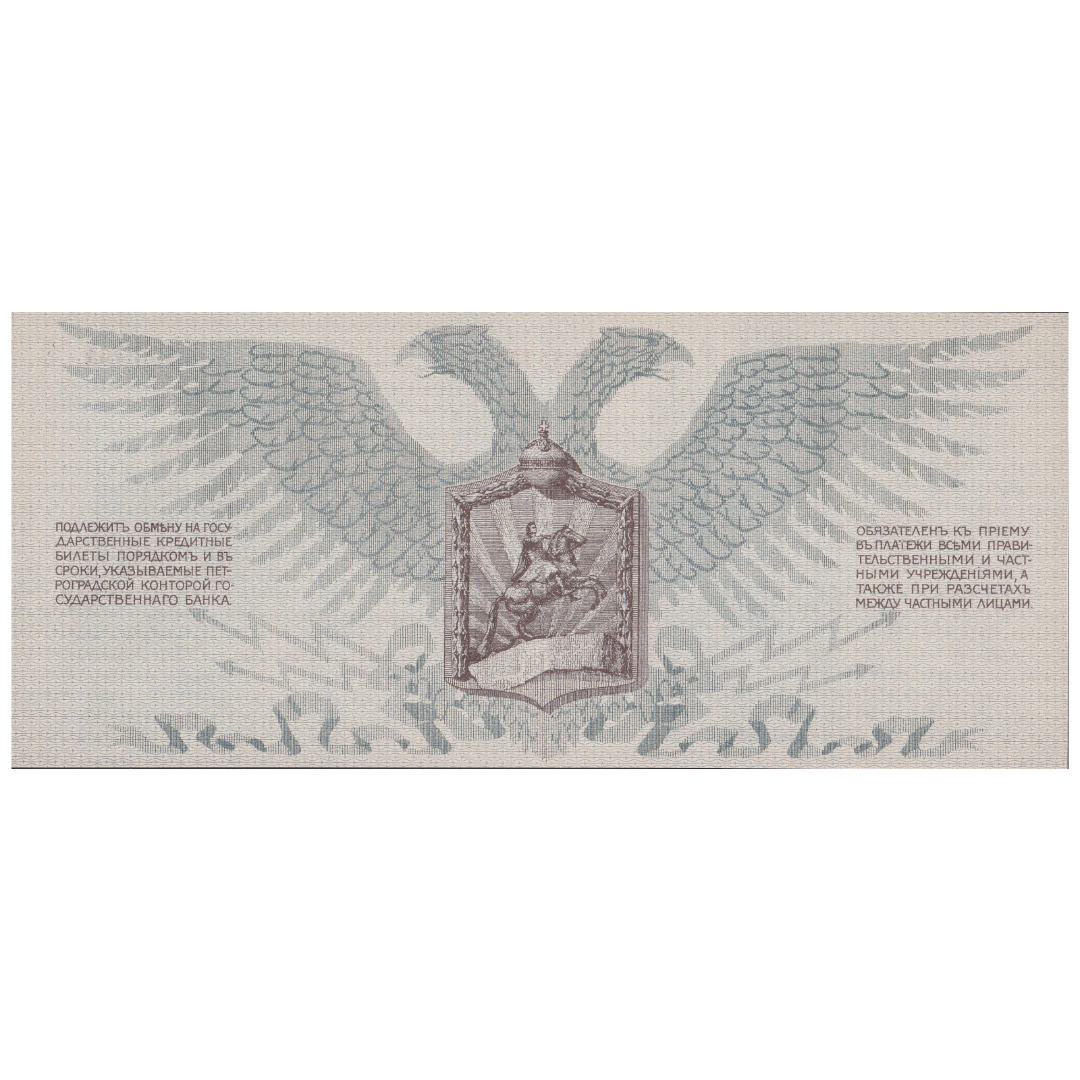 500 рублей 1919 года. Полевое казначейство северо-западного фронта. Генерал Юденич