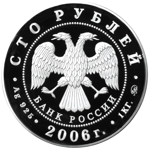 100 рублей 2006 года «Фрегат «Мир» Proof-l