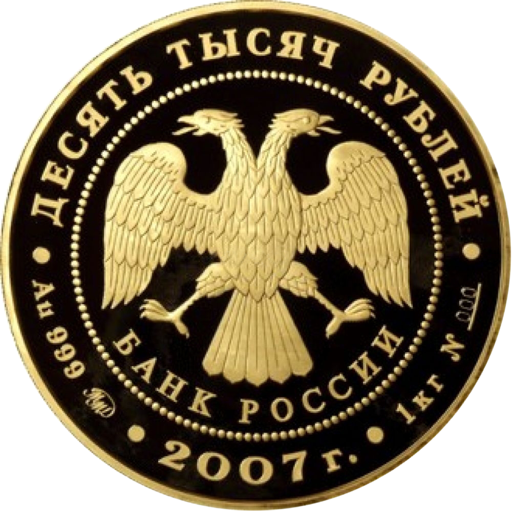 10000 рублей 2007 года «Республика Хакасия»