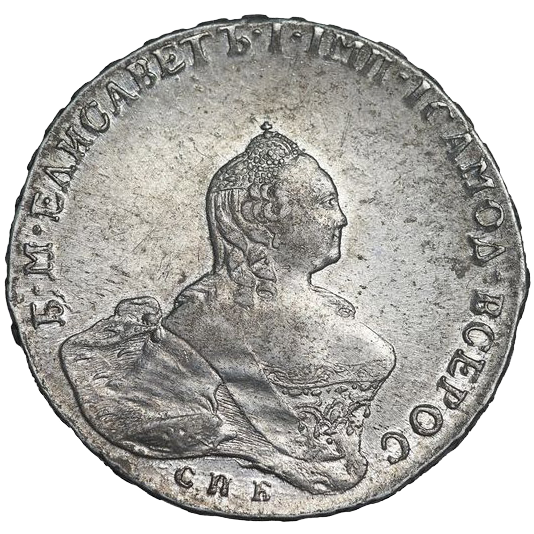 Полтина (50 копеек) 1761 года СПБ НК