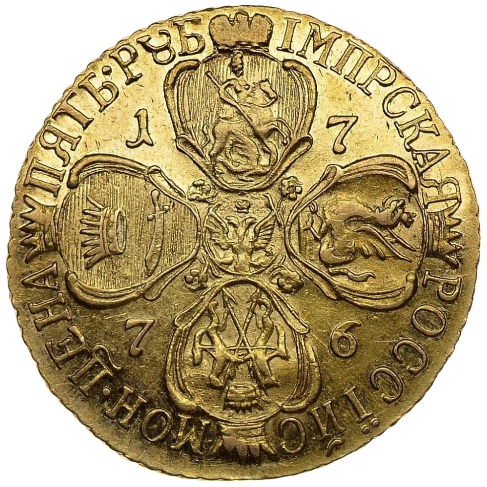 5 рублей 1776 года