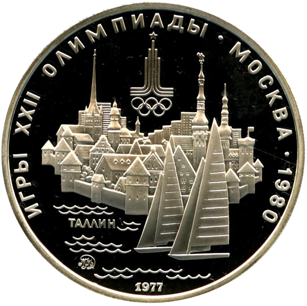 5 рублей 1977 года ММД "Таллин. Игры XXII Олимпиады" Proof