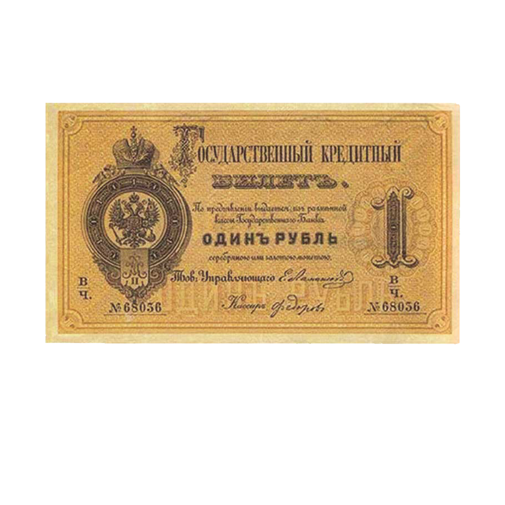 1 рубль 1866 года