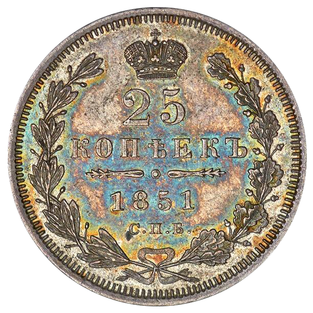 25 копеек (полуполтинник) 1851 года СПБ ПА