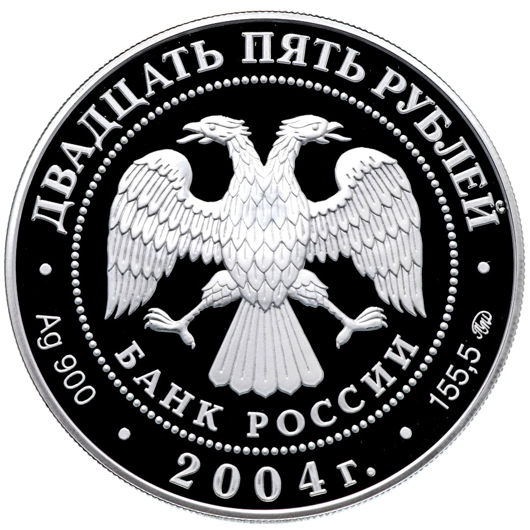 25 рублей 2004 года «Сохраним наш мир. Северный Олень» Proof
