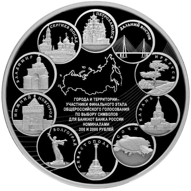 100 рублей 2018 года «Города-символы для банкнот 200 и 2000 рублей» Proof-l