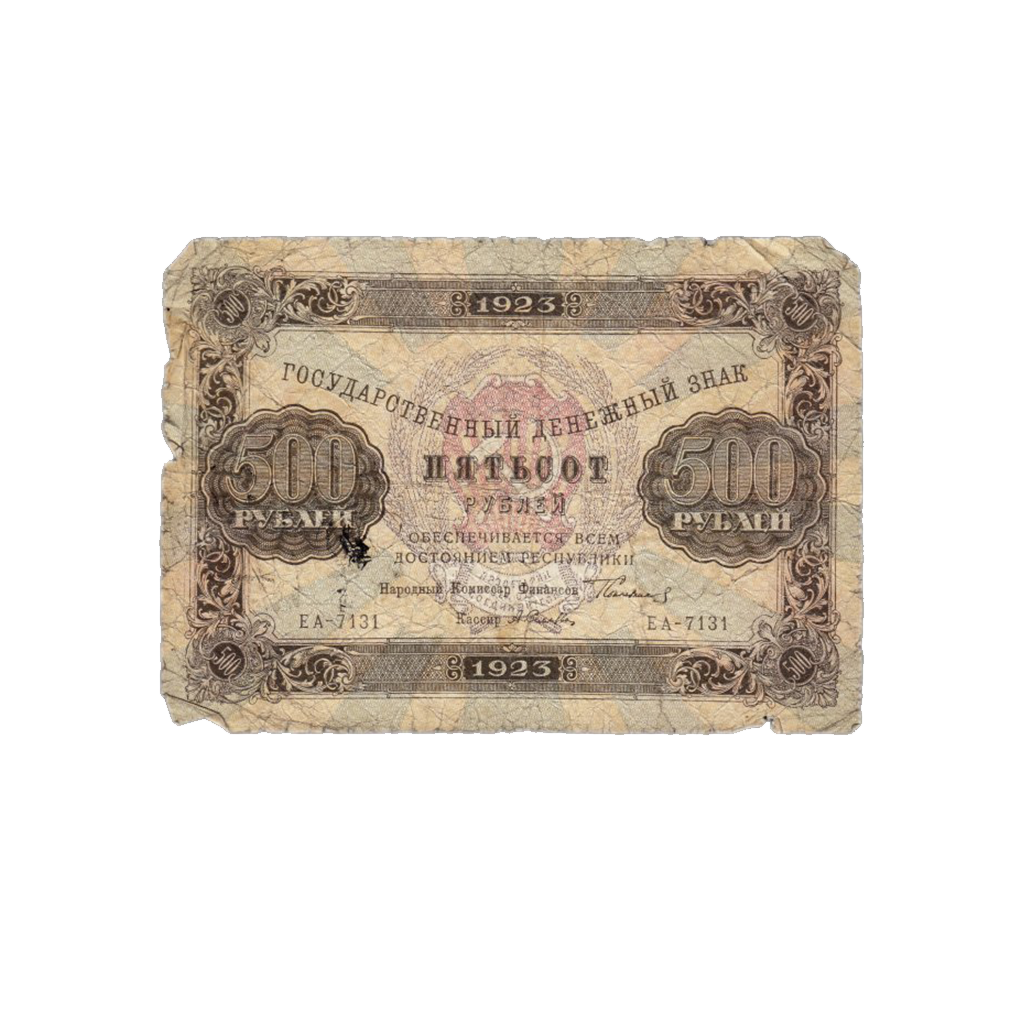 500 рублей 1923 года