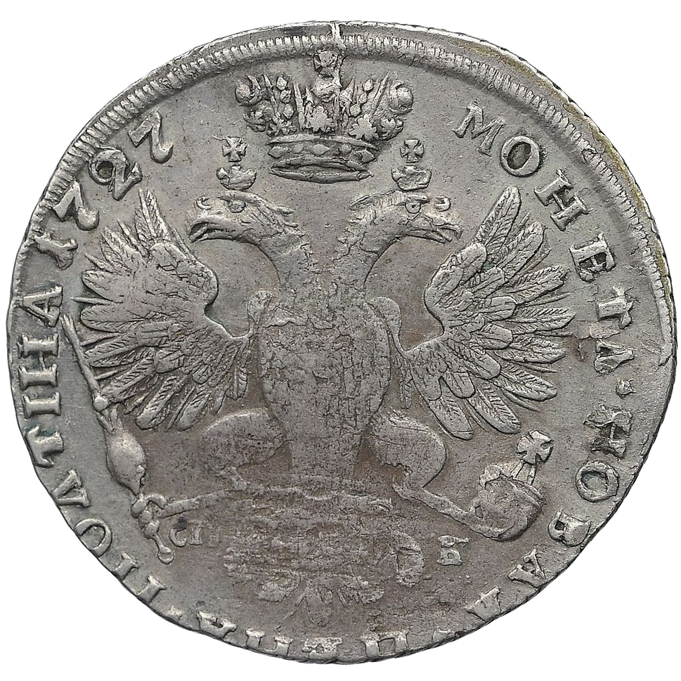 Полтина (50 копеек) 1727 года «Портрет разделяет надпись»