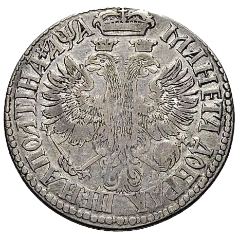 Полтина (50 копеек) 1701 года