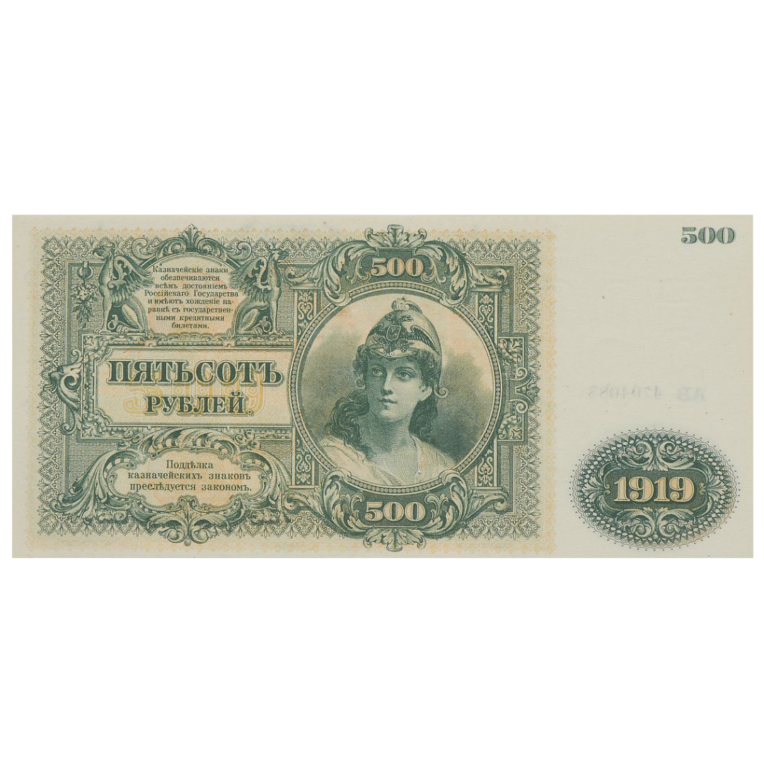 500 рублей 1919 года. ВСЮР. Казначейский знак. Государство Российское