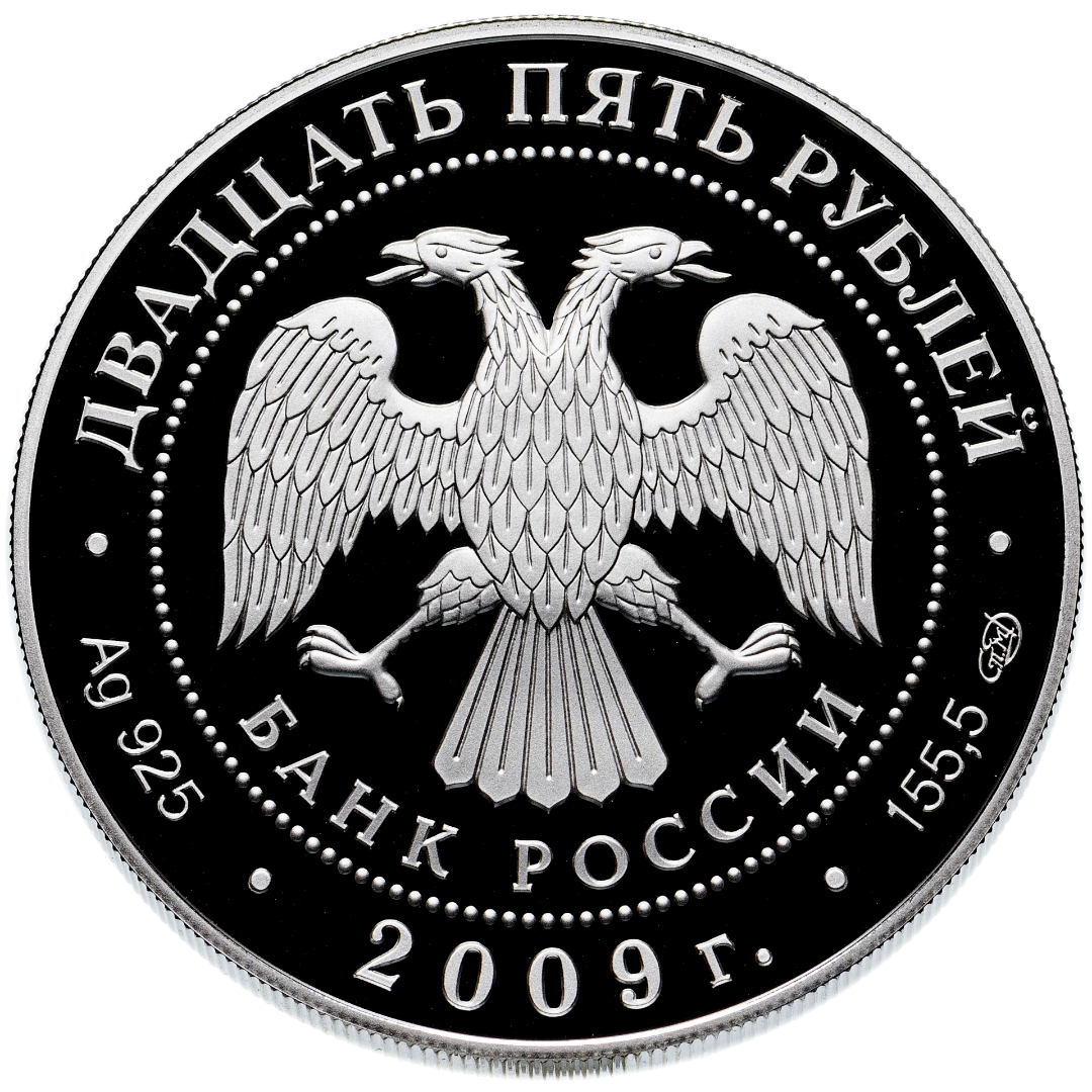 25 рублей 2009 года «175-летие Александровской колонны» Proof