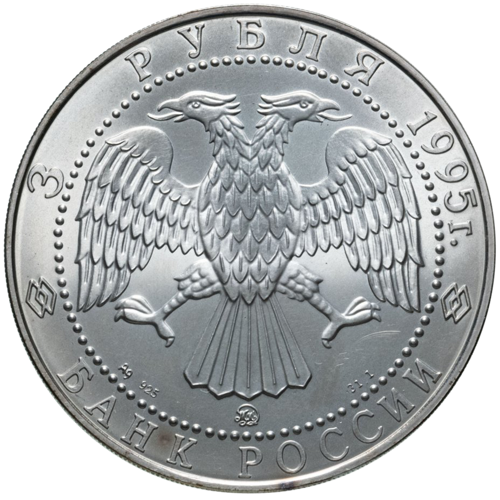 3 рубля 1995 года ММД "Соболь" UNC
