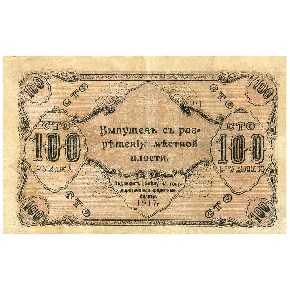 100 рублей 1918 года. Оренбург