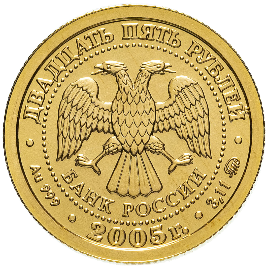 25 рублей 2005 года «Знаки Зодиака. Телец». Золото