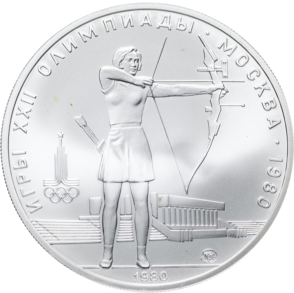5 рублей 1980 года ММД "Стрельба из лука. Игры XXII Олимпиады" UNC