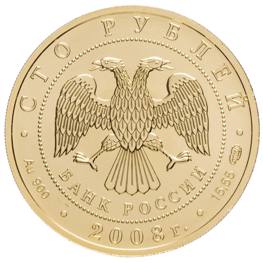 100 рублей 2008 года «Сохраним наш мир. Речной бобр». UNC