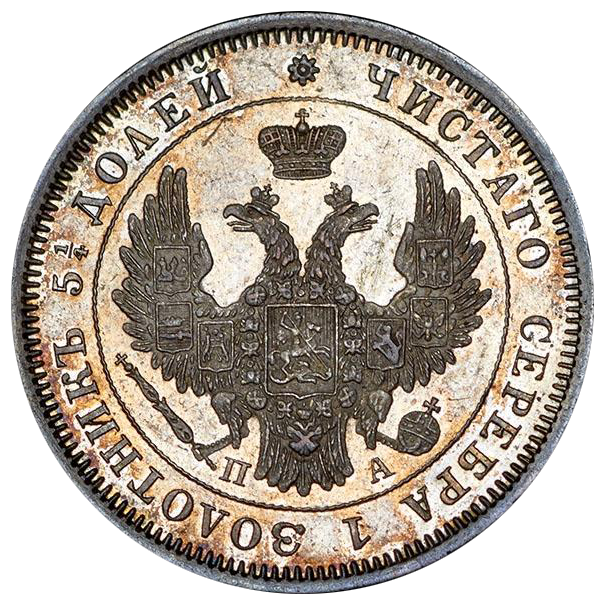 25 копеек (полуполтинник) 1851 года СПБ ПА