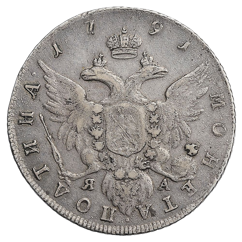 Полтина (50 копеек) 1791 года СПБ ЯА TI