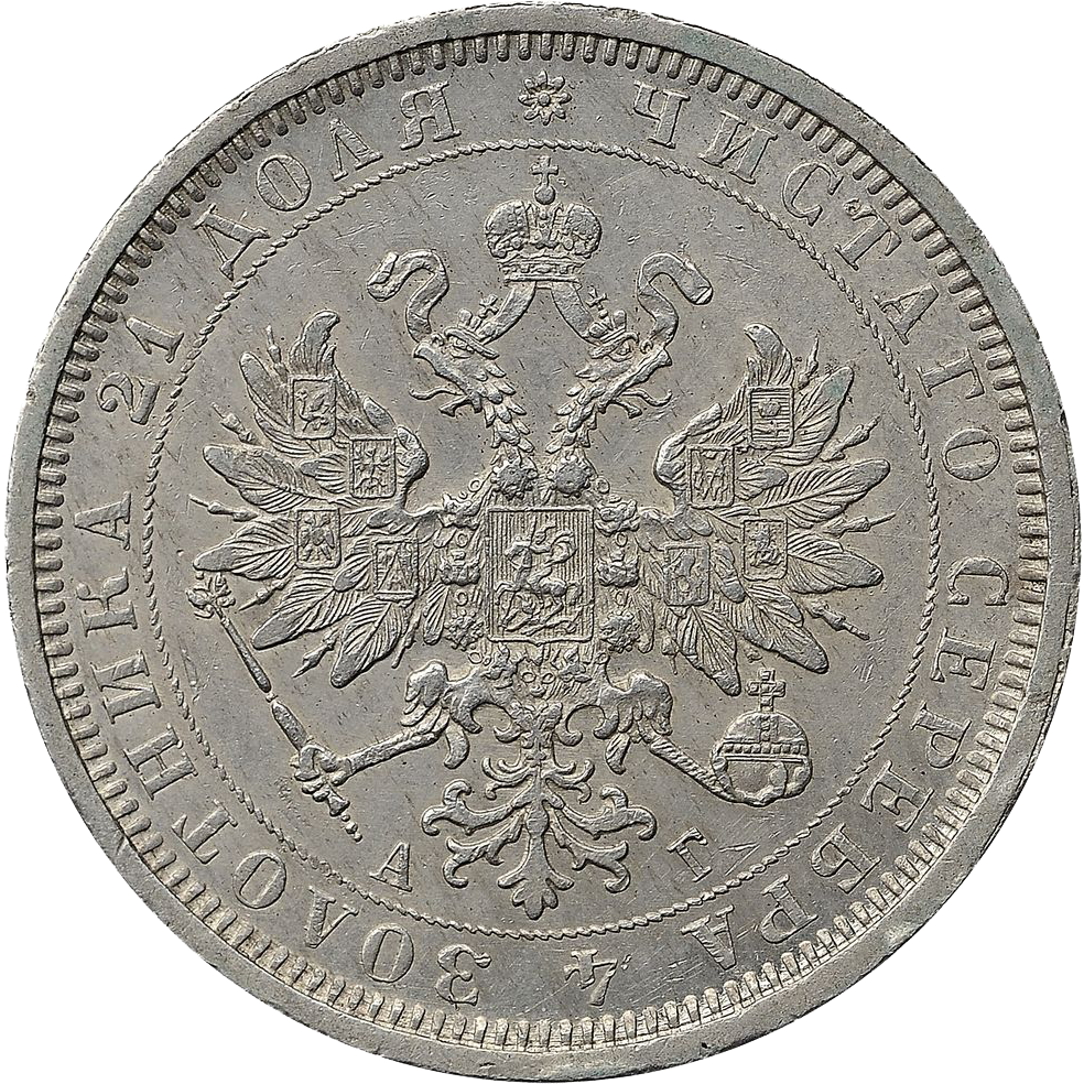 1 рубль 1885 года СПБ АГ