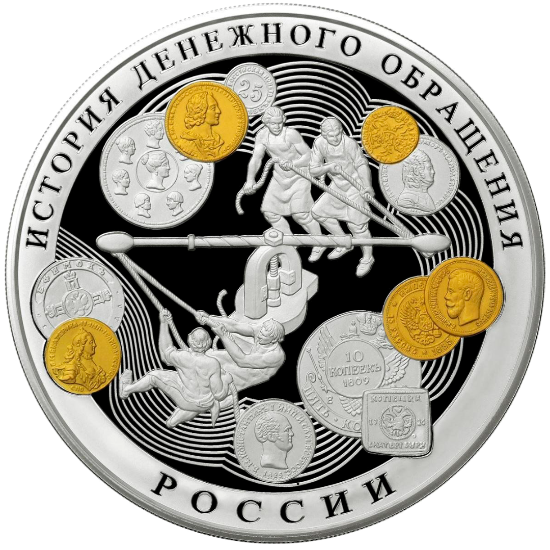 100 рублей 2009 года «История денежного обращения в России» Proof-l