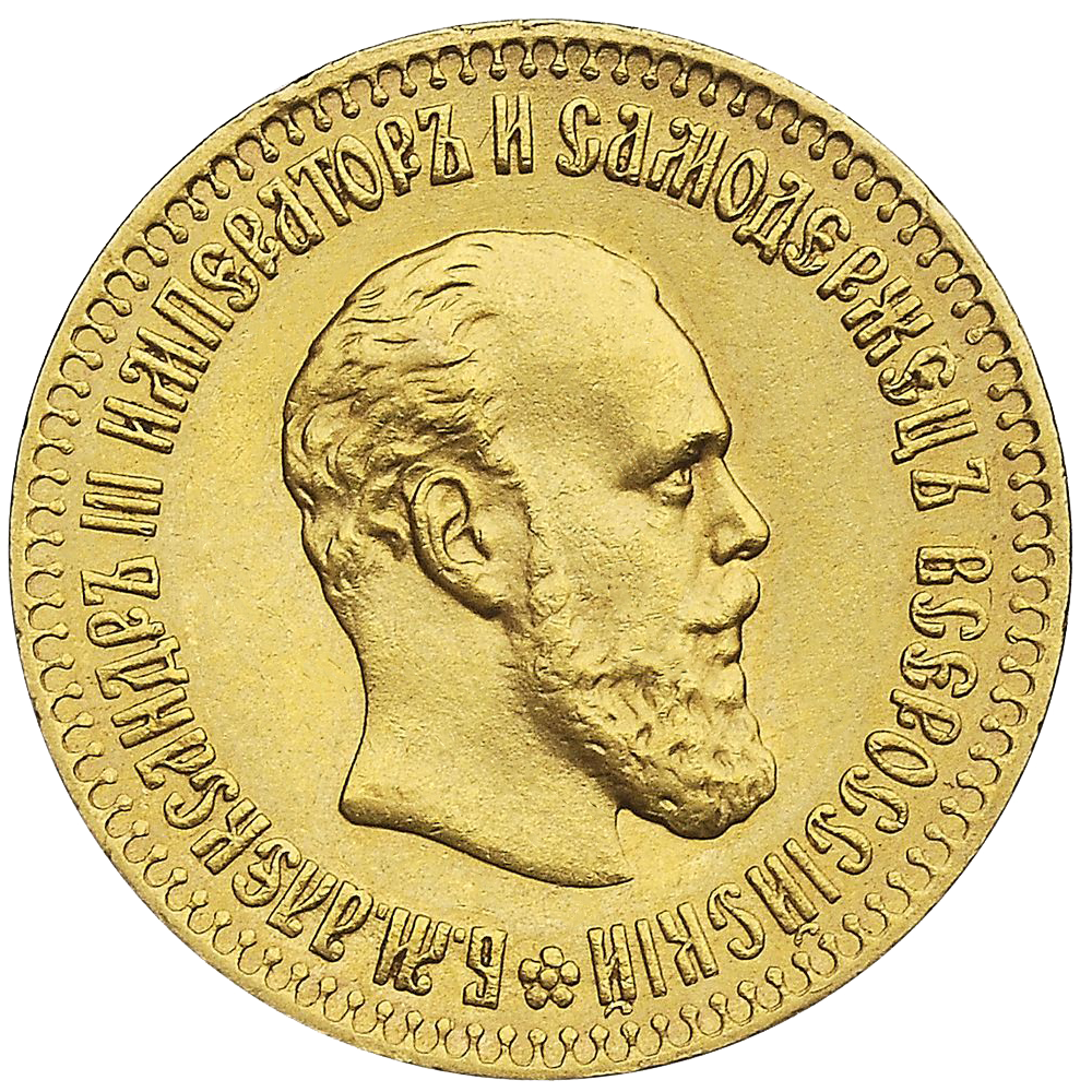 10 рублей 1894 года