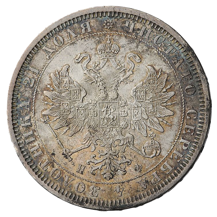 1 рубль 1877 года СПБ НФ