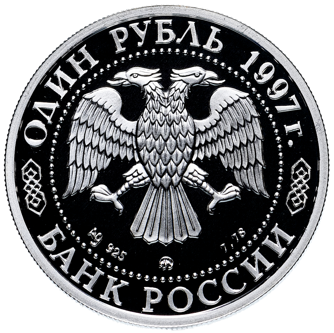 1 рубль 1997 года «Воскресенские Ворота. 850 лет Москве» Proof