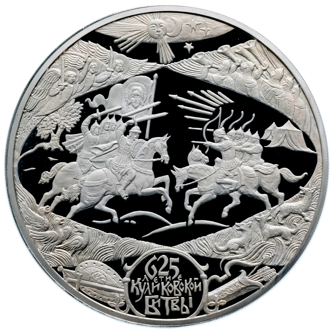 100 рублей 2005 года «625-летие Куликовской битвы» Proof-l