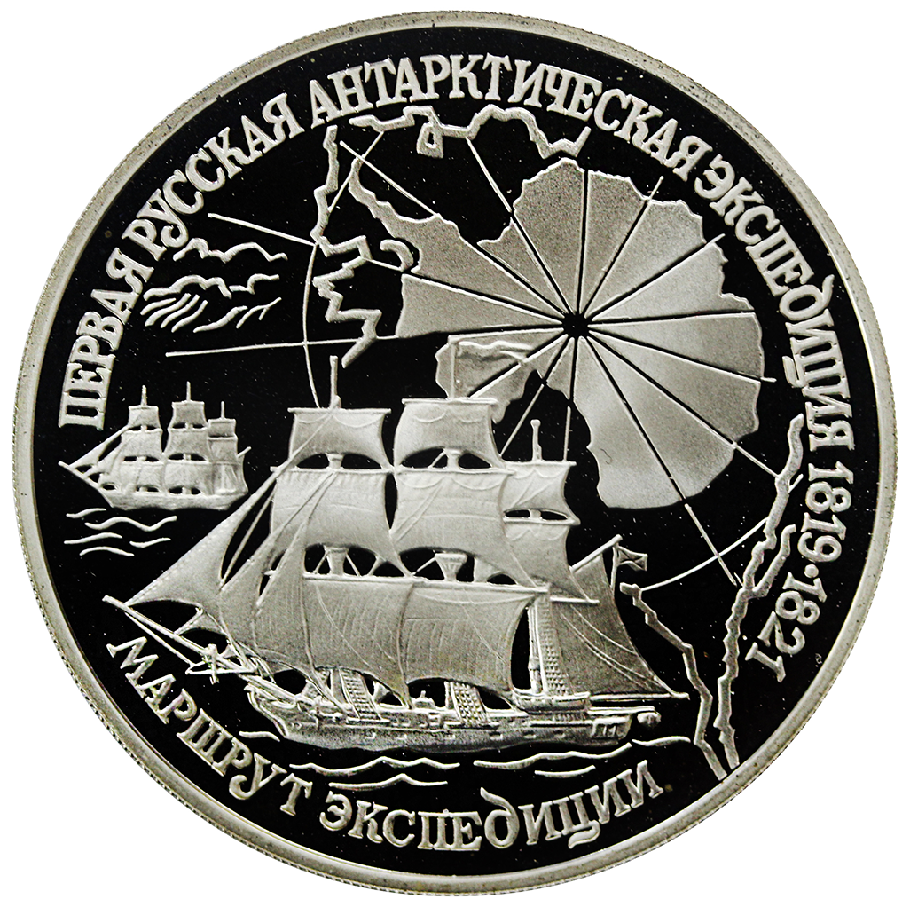 3 рубля 1994 года ЛМД "Антарктическая экспедиция" Proof