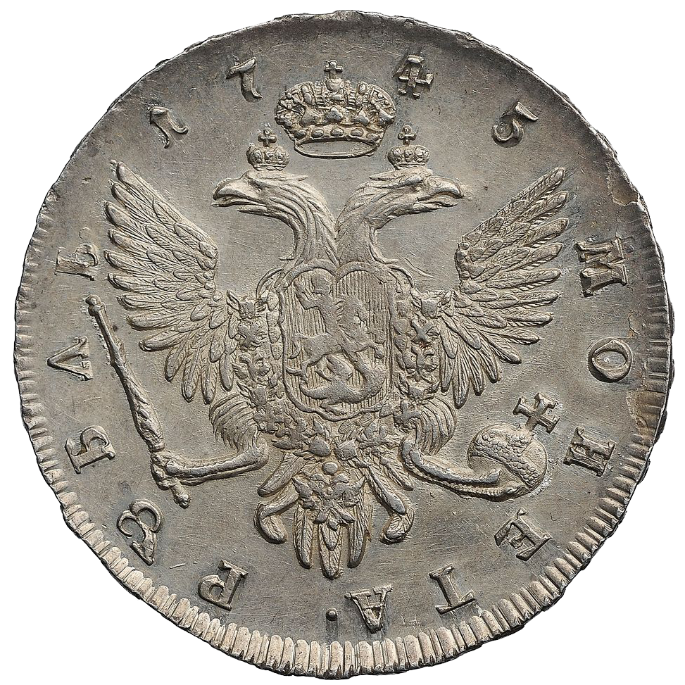 1 рубль 1745 года СПБ