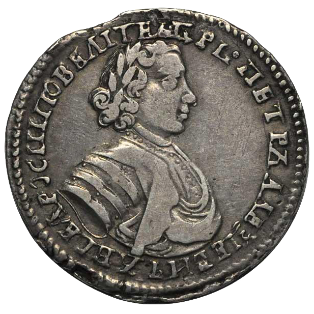 25 копеек (полуполтинник) 1705 года без букв в рукаве