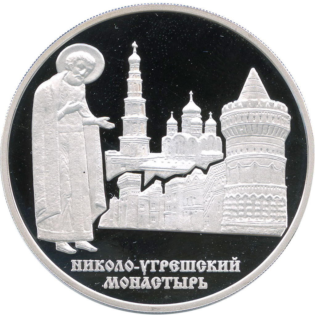 3 рубля 2000 года ММД "Николо-Угрешский монастырь" Proof