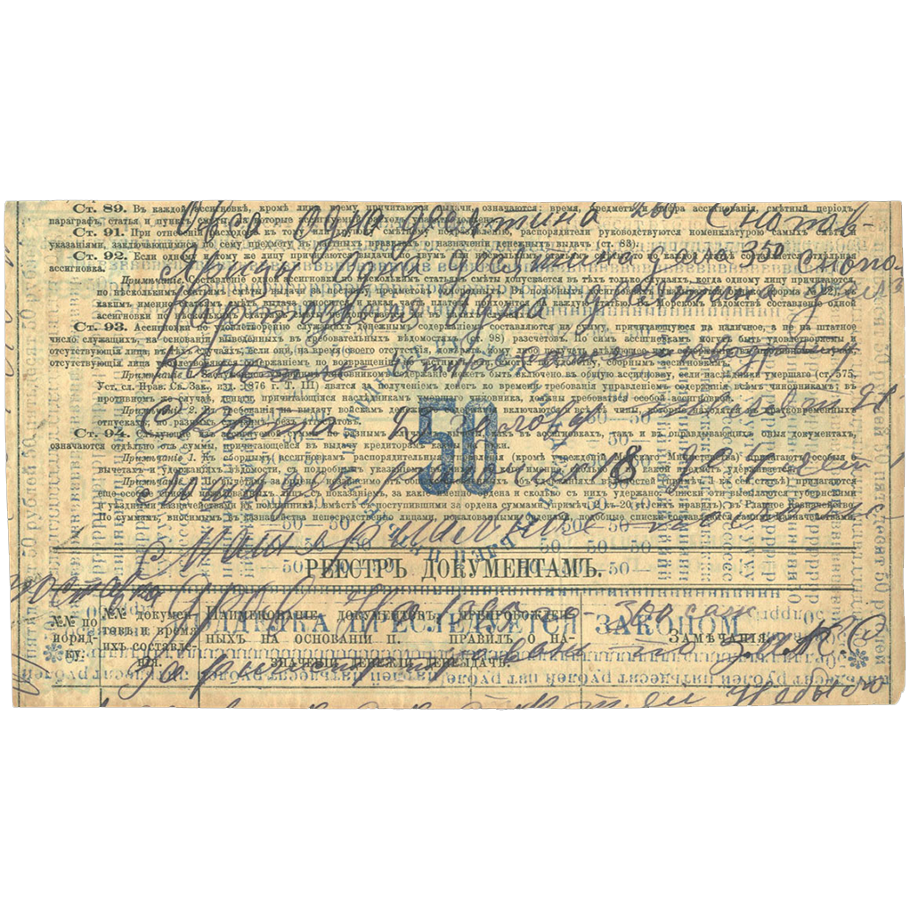 50 рублей 1920 года. Бон Сахалинского обл. народно-революционного комитета