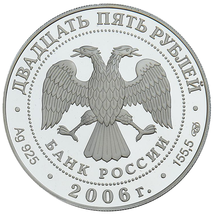 25 рублей 2006 года «Коневский Рождество-Богородичный монастырь» Proof