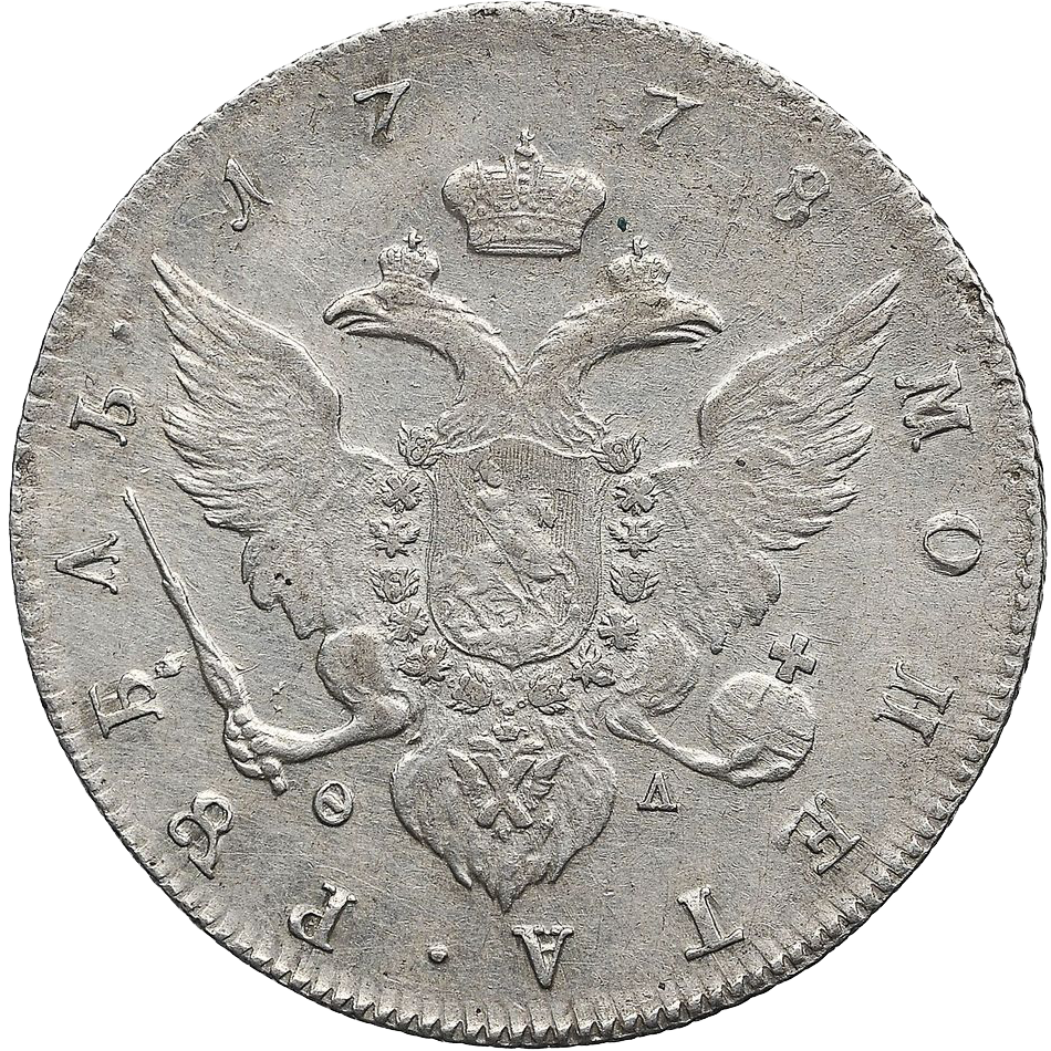 1 рубль 1778 года СПБ ФЛ