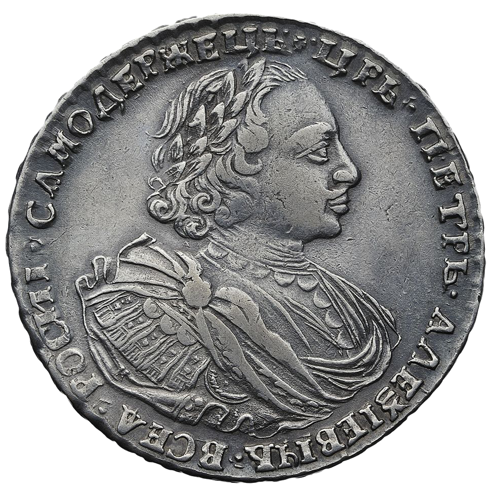 1 рубль 1720 года К