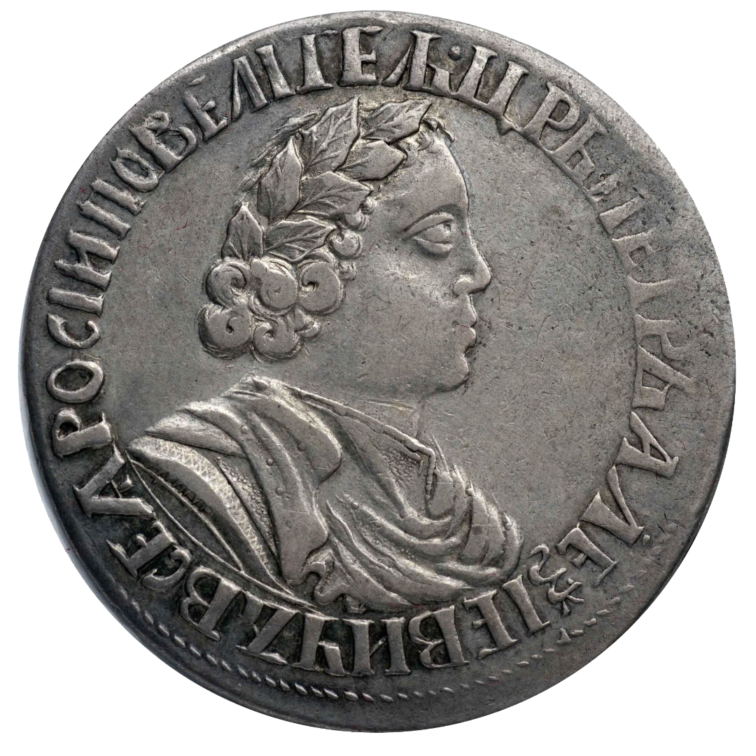 Полтина (50 копеек) 1703 года