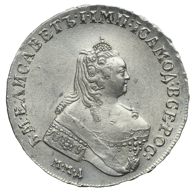 1 рубль 1755 года ММД МБ