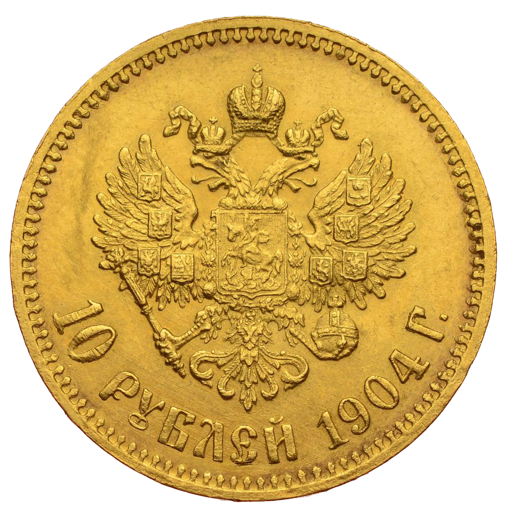 10 рублей 1904 года АР