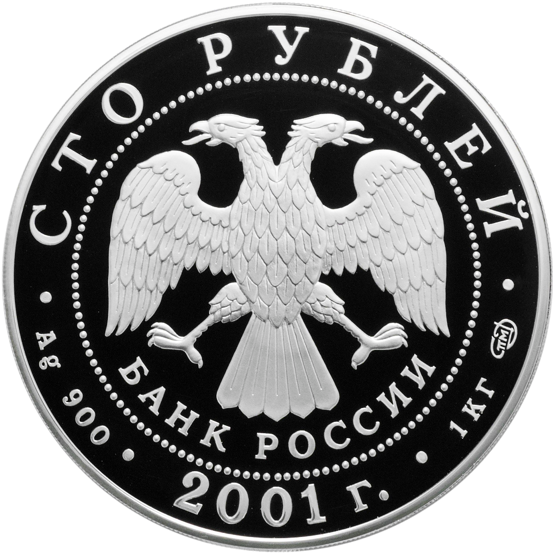 100 рублей 2001 года «Большой театр. «Игрок» Proof