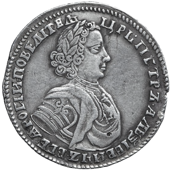 Полтина (50 копеек) 1706 года