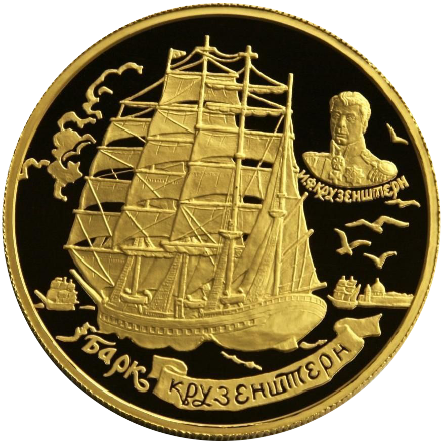 1000 рублей 1997 года «Барк Крузенштерн»