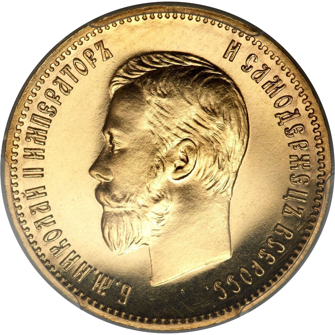 10 рублей 1909 года ЭБ