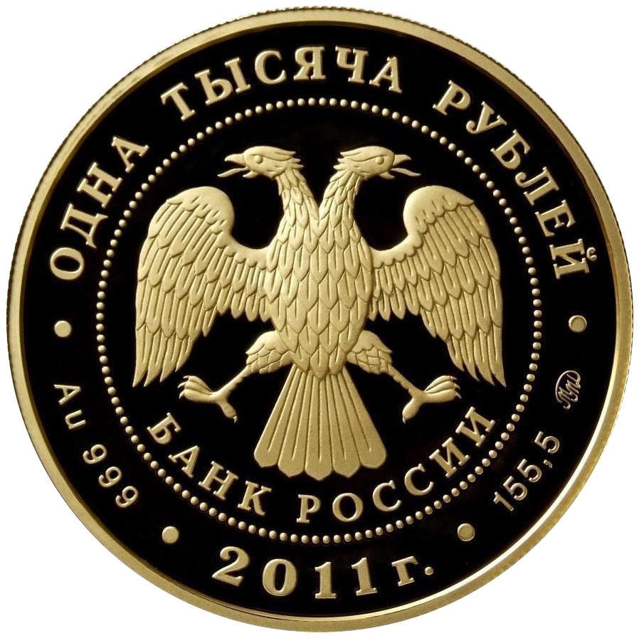 1000 рублей 2011 года «50 лет первого полёта человека в космос»