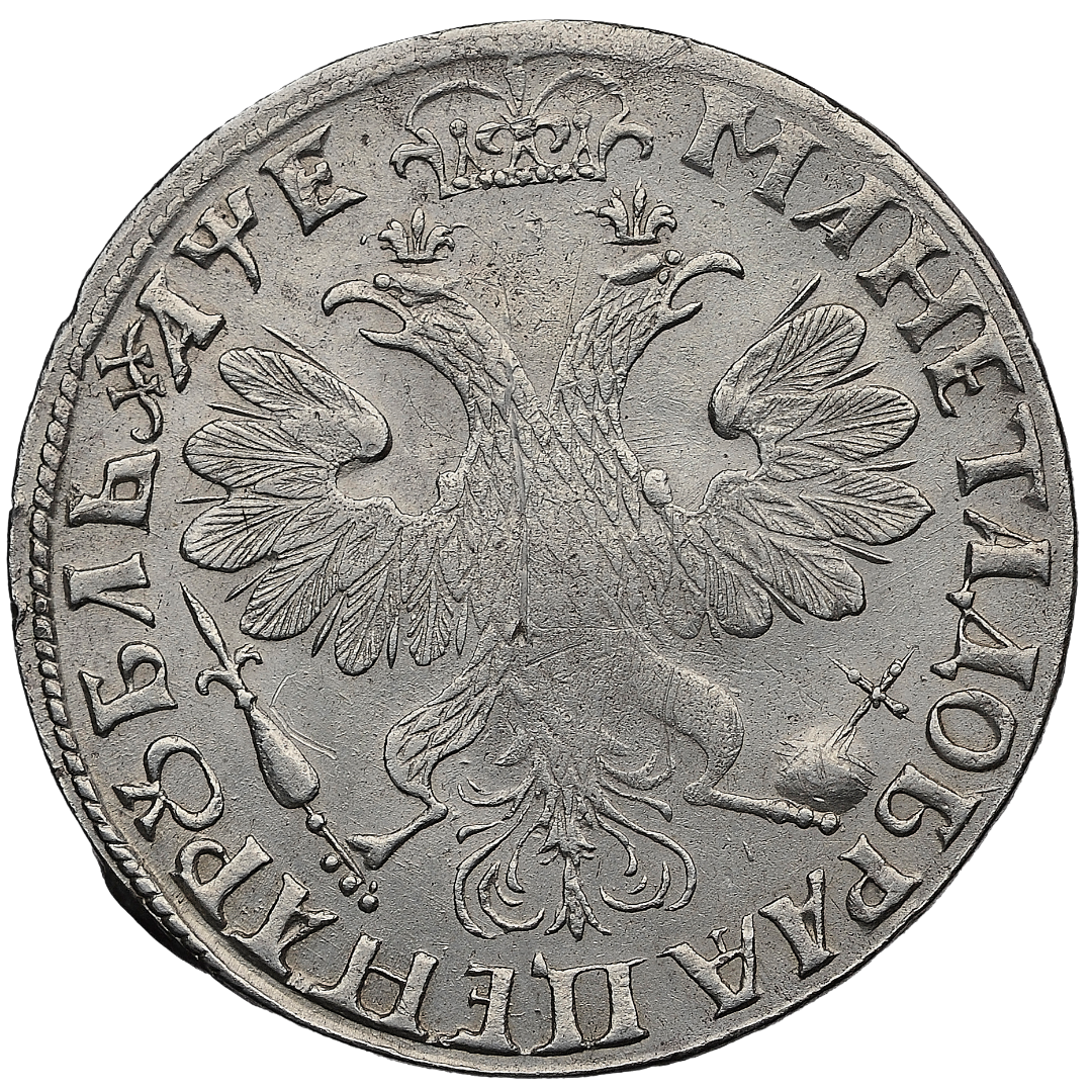 1 рубль 1705 года