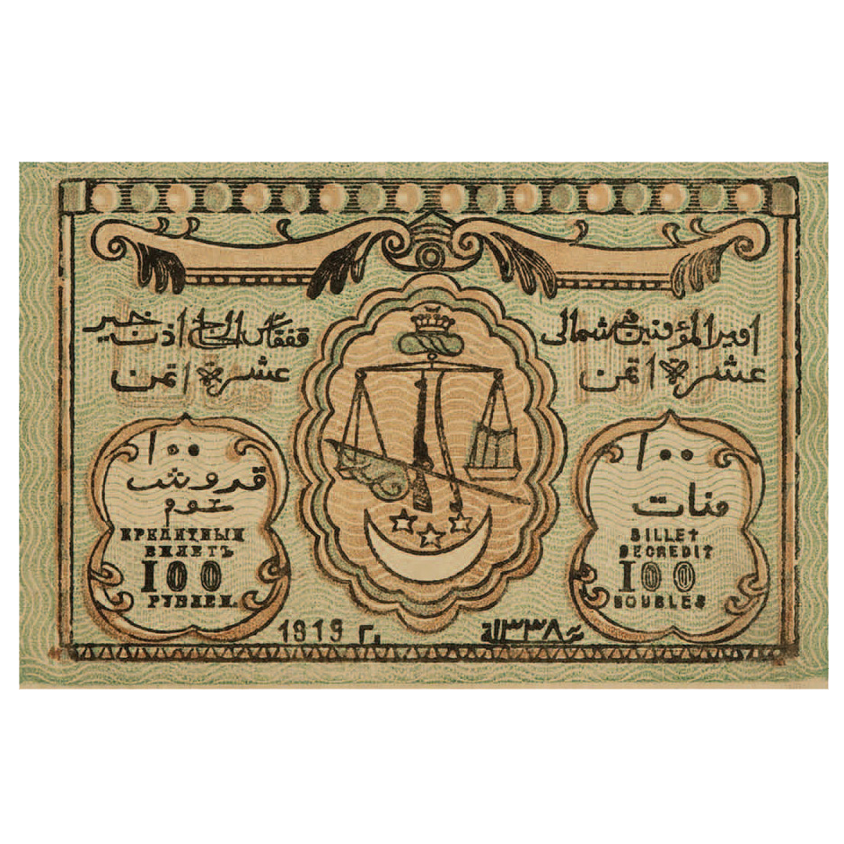 100 рублей 1919 года. Северо-Кавказский эмират