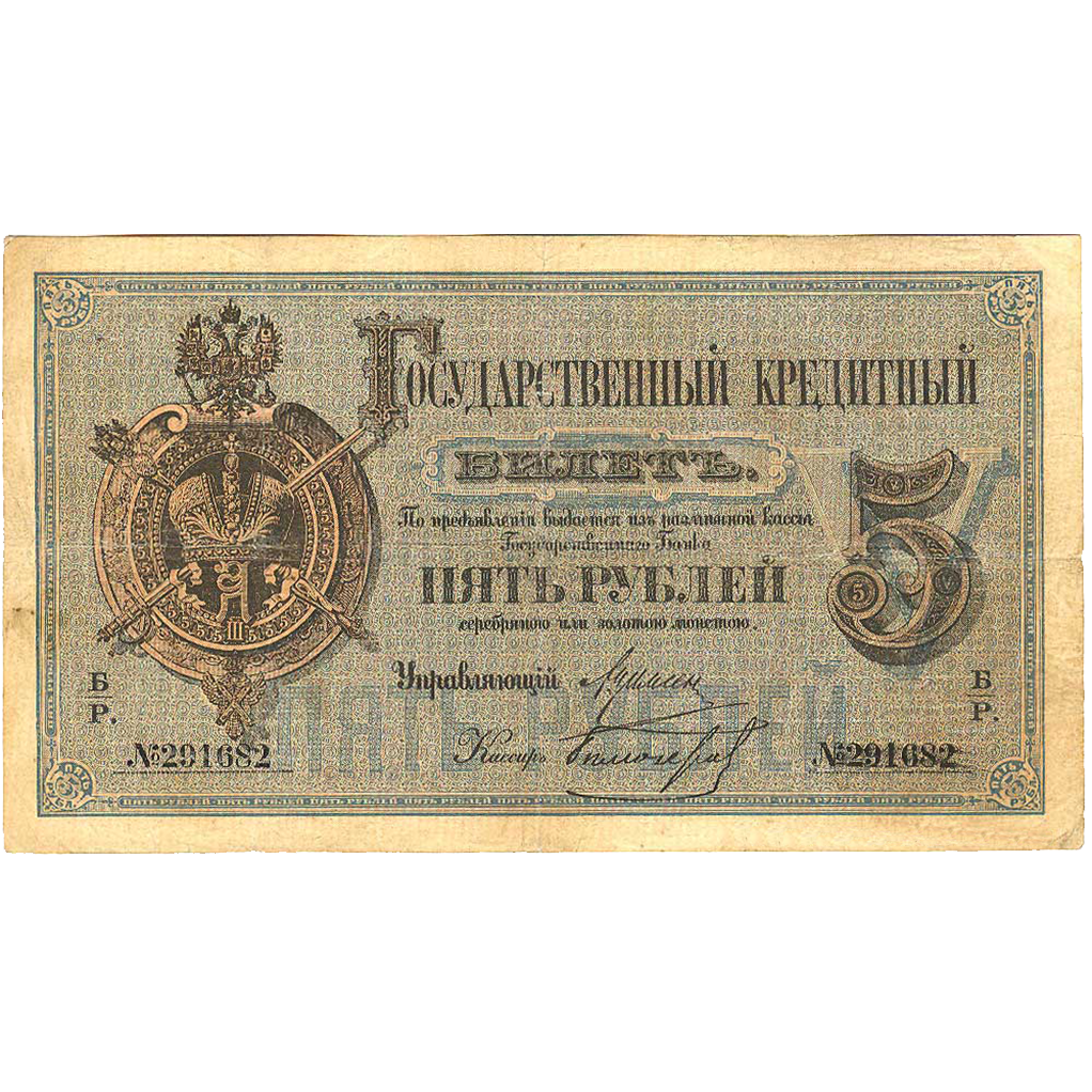 5 рублей 1884 года