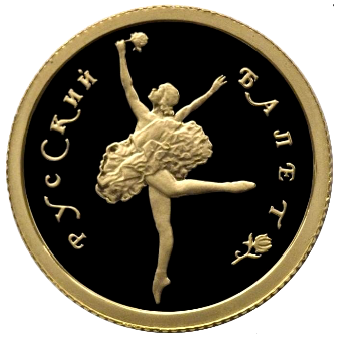25 рублей 1993 года «Русский Балет». Золото. PROOF