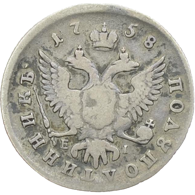 25 копеек (полуполтинник) 1758 года ММД EI